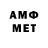 МЕТАМФЕТАМИН Methamphetamine AMUN VEGA